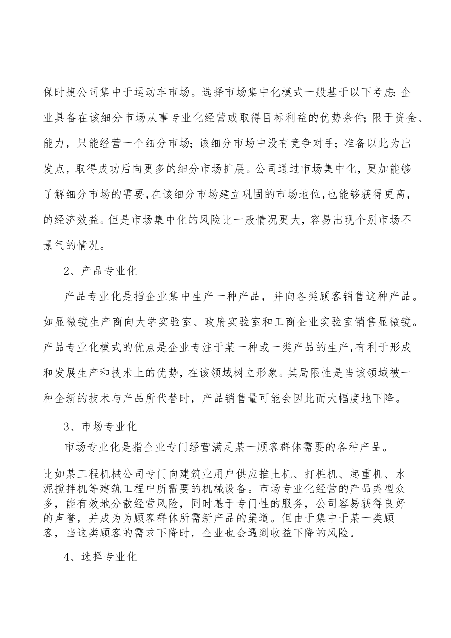 家庭服务机器人项目提出的理由分析.docx_第3页