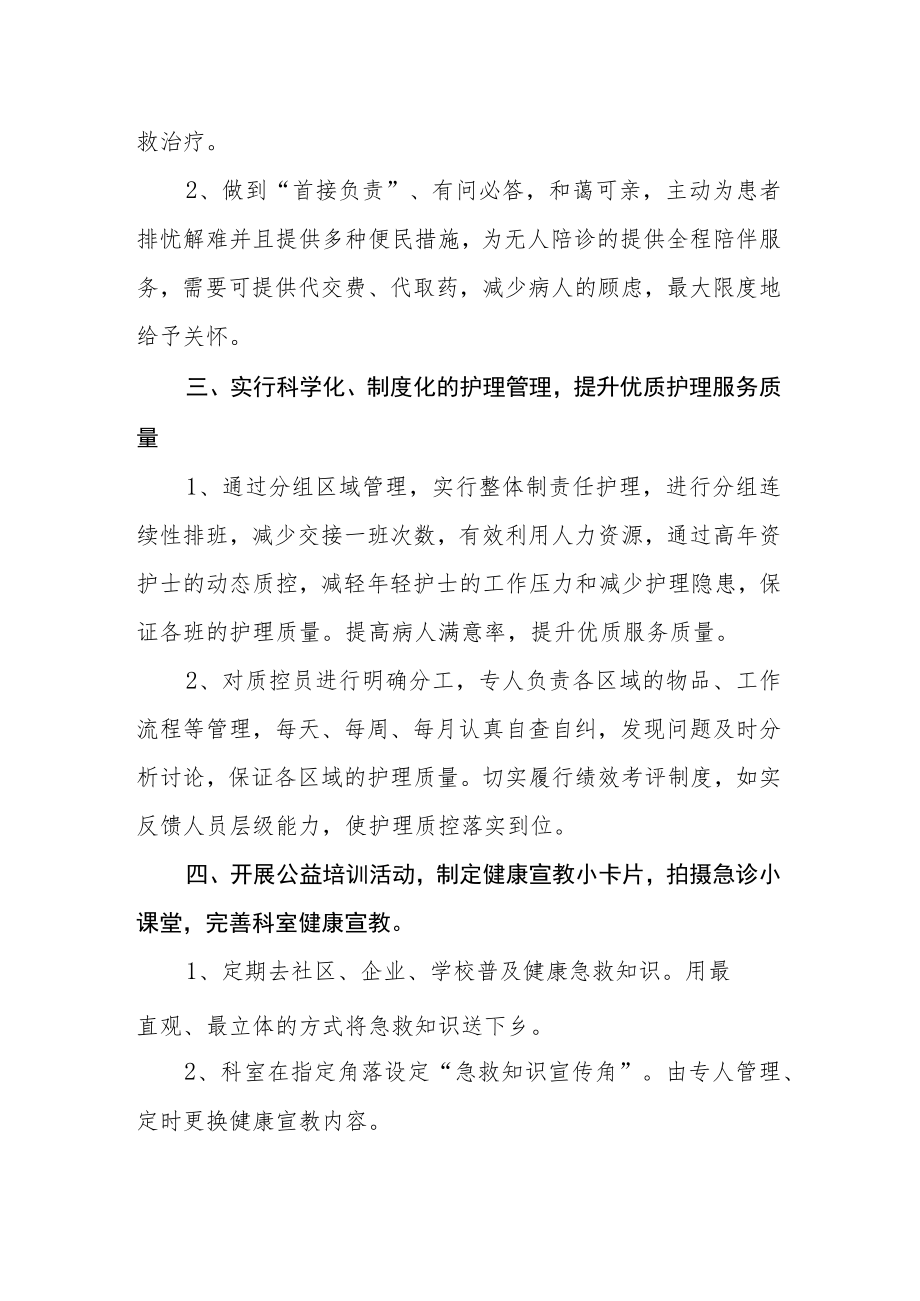 医院急诊科优质护理亮点.docx_第2页