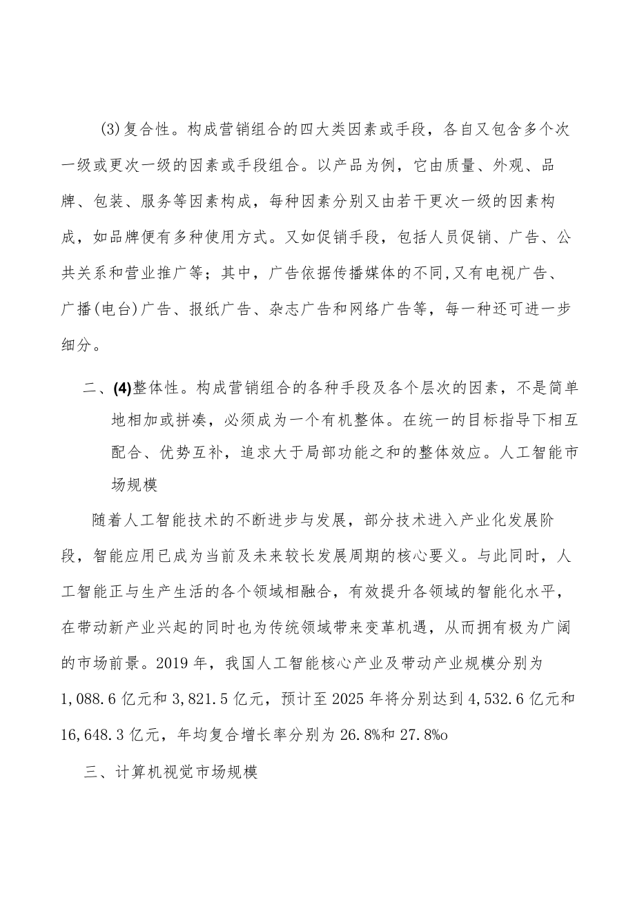 体育健康解决方案行业发展趋势分析.docx_第2页