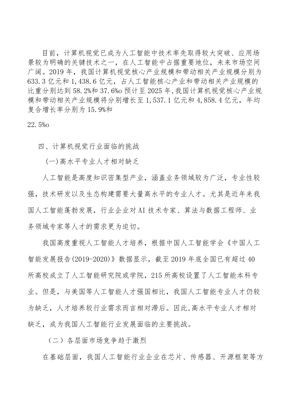 体育健康解决方案行业发展趋势分析.docx_第3页