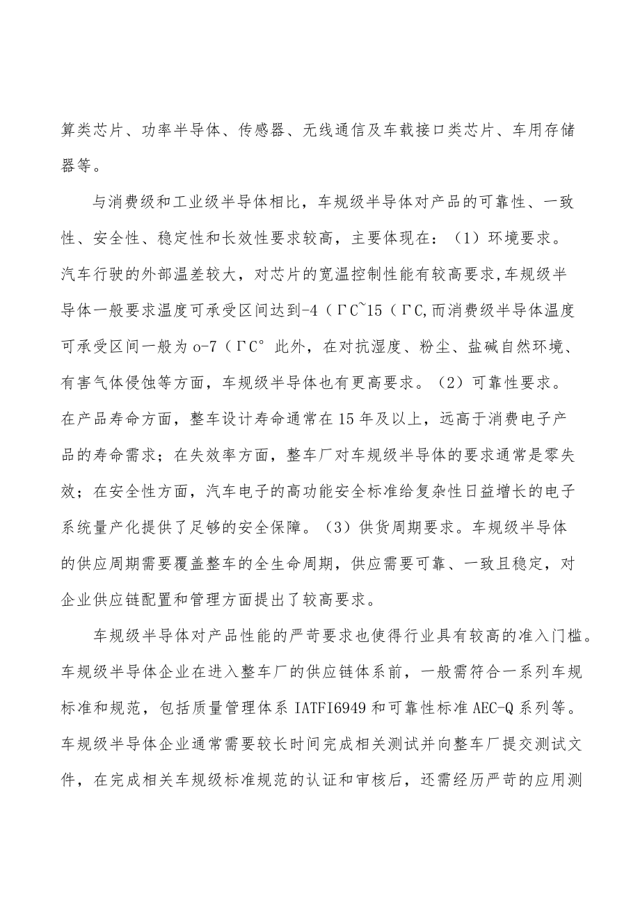 车规级半导体行业发展概况分析.docx_第3页