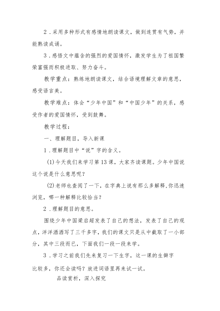 《少年中国说》教学设计与教学反思.docx_第2页