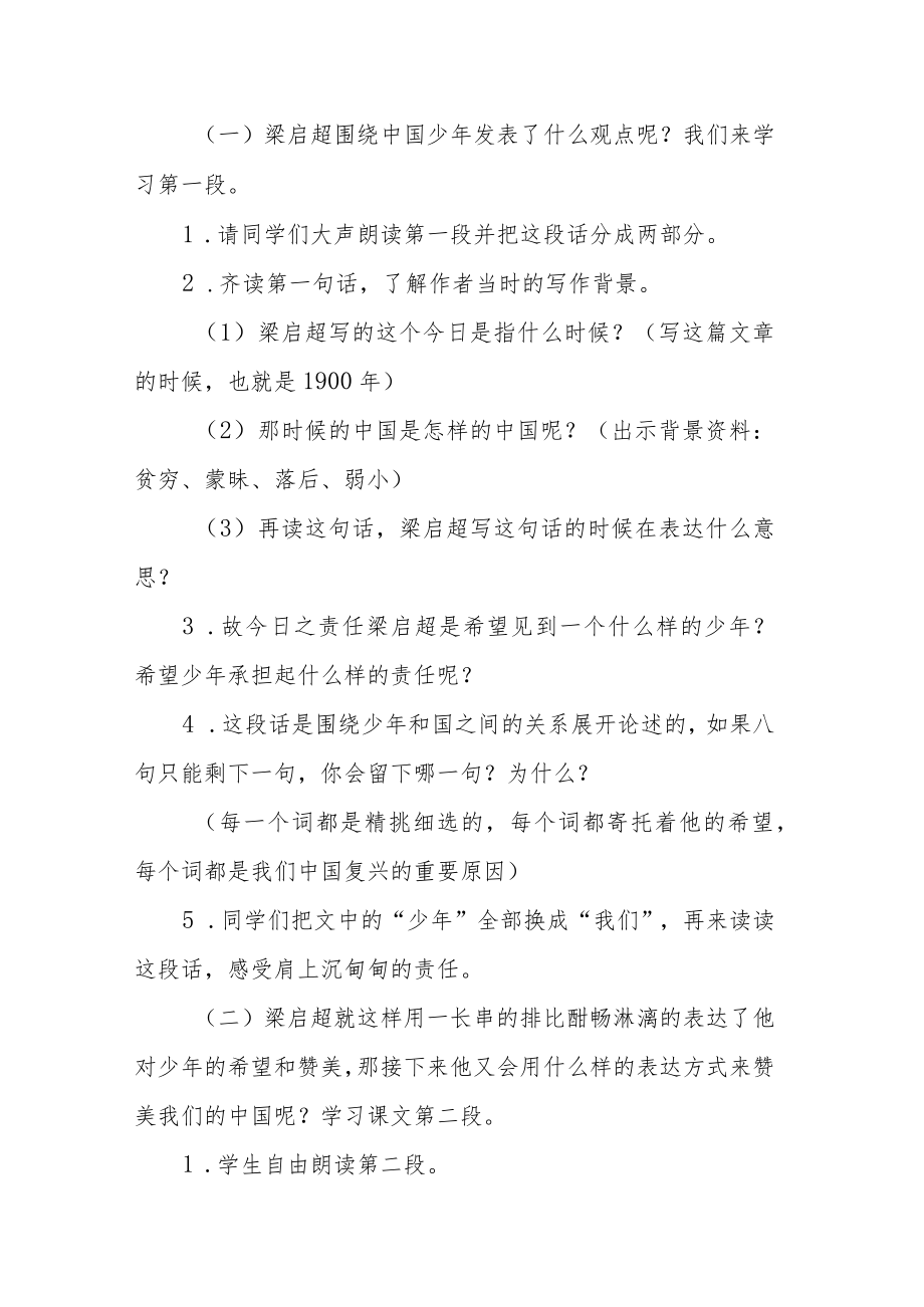 《少年中国说》教学设计与教学反思.docx_第3页