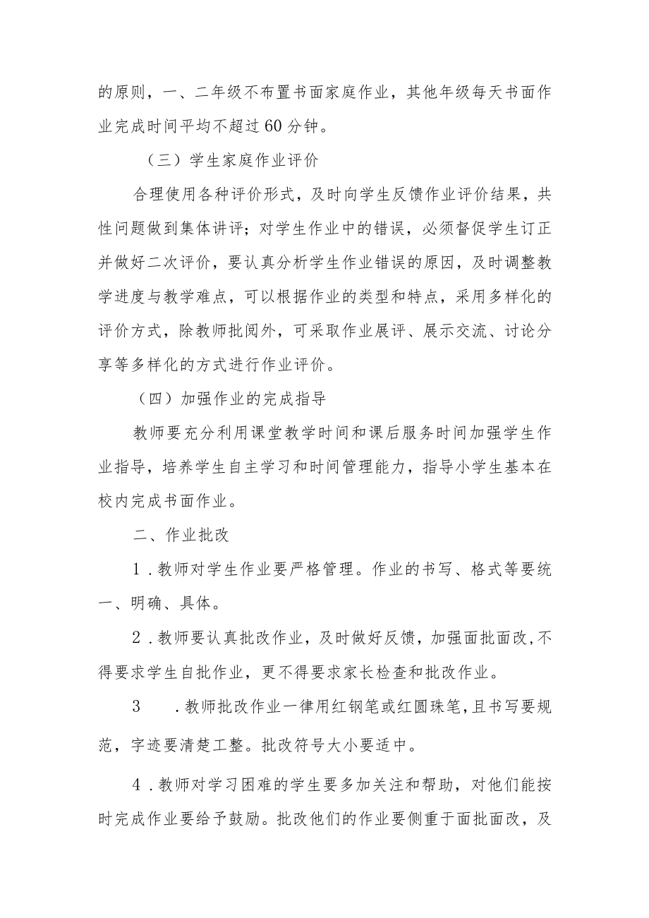 双减学生作业管理制度（精选6篇）.docx_第2页