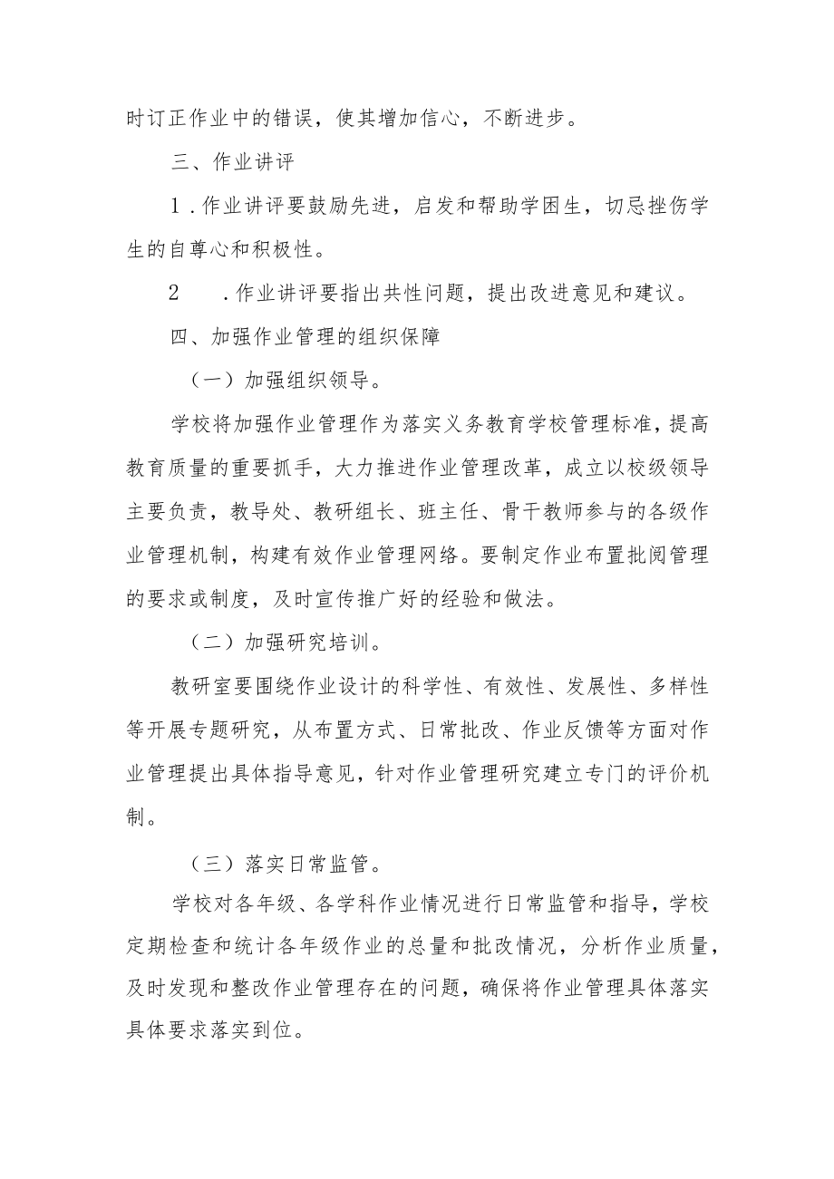 双减学生作业管理制度（精选6篇）.docx_第3页