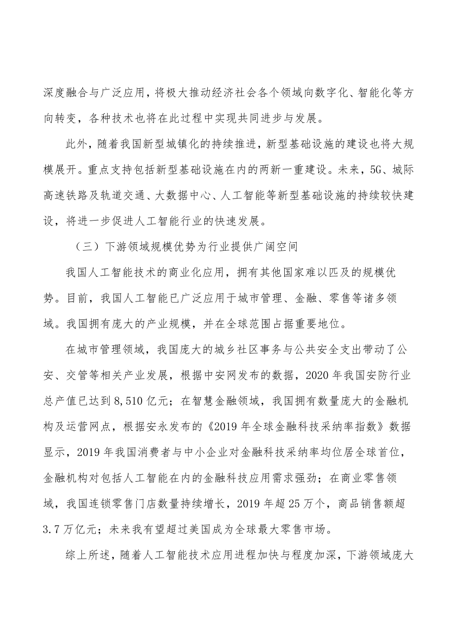 体育健康解决方案行业市场深度分析及发展规划咨询.docx_第2页