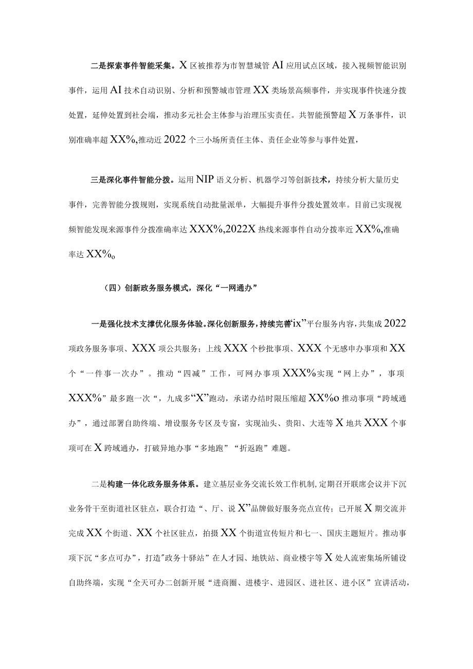 区政务服务数据管理局2022年工作总结和2023年工作思路.docx_第3页