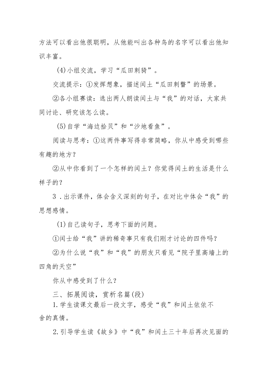 《少年闰土》教学设计.docx_第2页