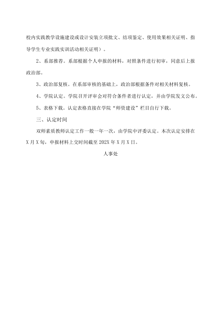 XX警官职业学院关于双师素质教师资格初步认定的通知.docx_第2页