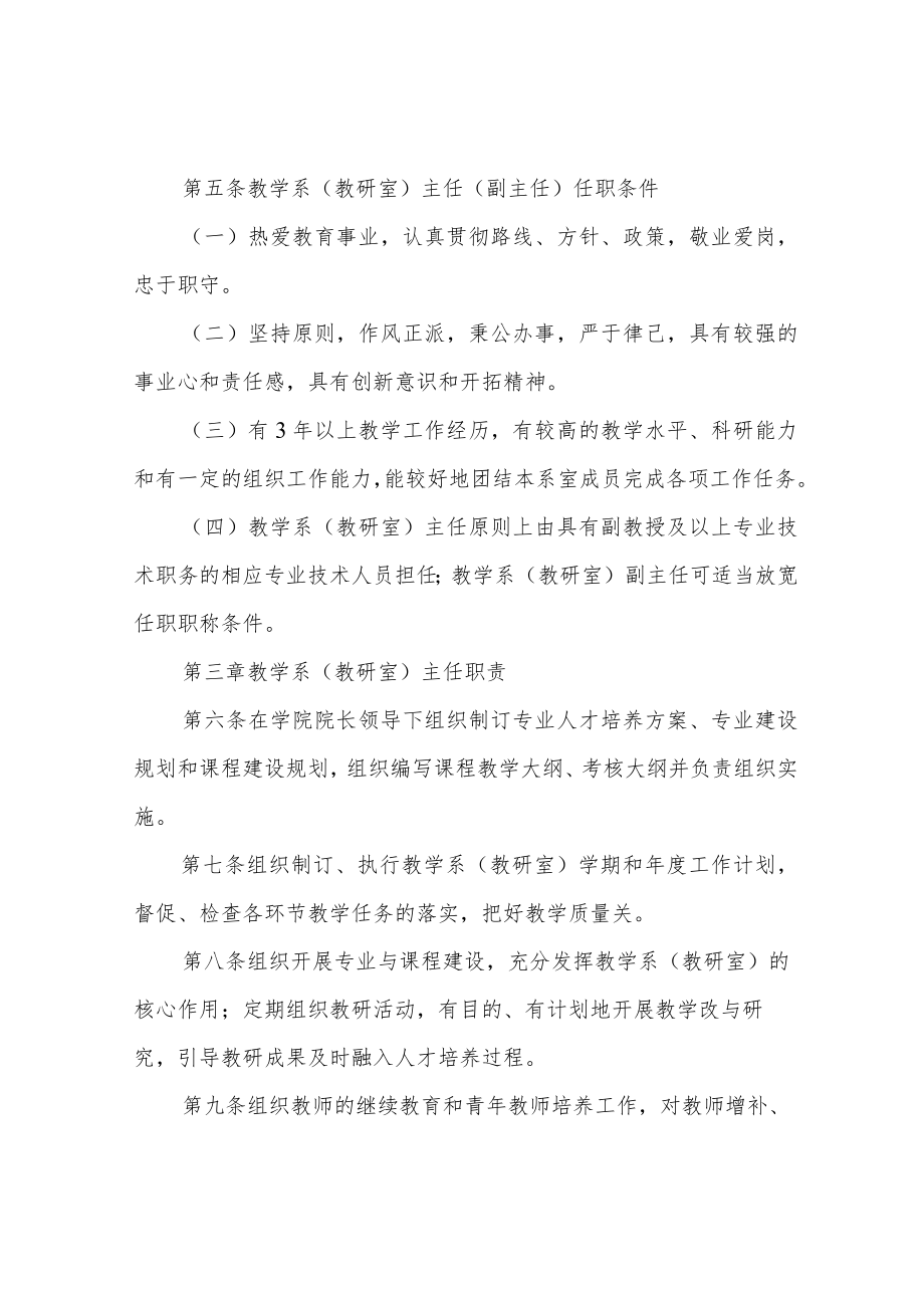 信息学院教学系(教研室)工作管理办法.docx_第2页