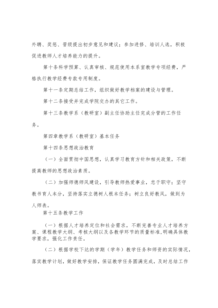 信息学院教学系(教研室)工作管理办法.docx_第3页