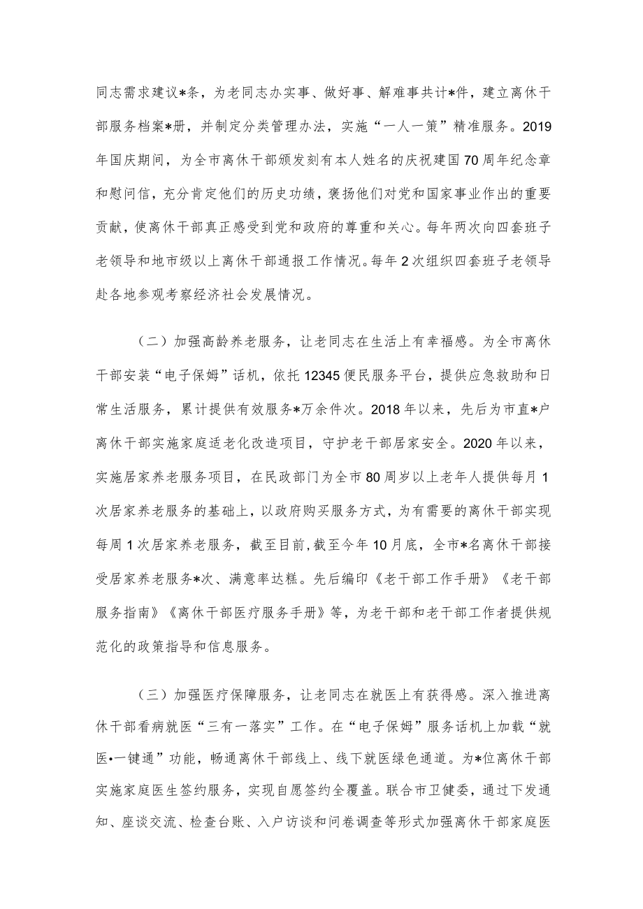 市老干局深化离休干部“一人一策”精准服务工作汇报.docx_第2页