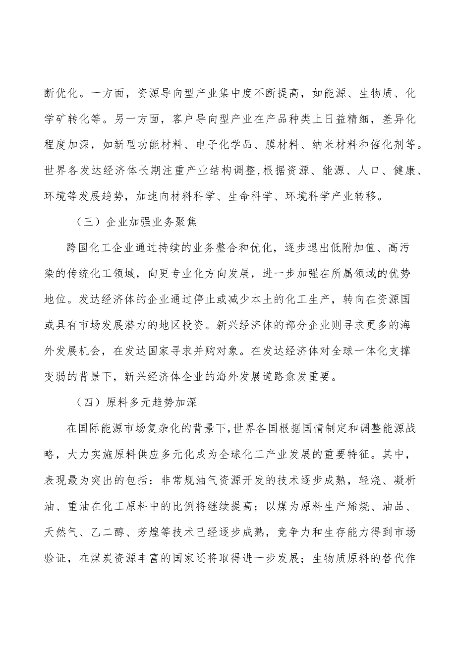 严格化工园区准入行动计划.docx_第3页