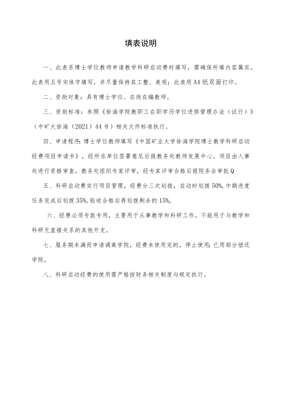 西北工业大学科研启动费申请书.docx_第2页