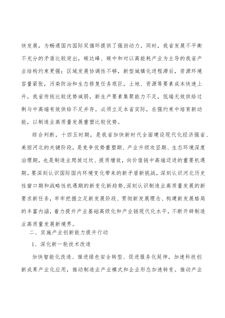 河北新能源项目背景分析.docx_第3页