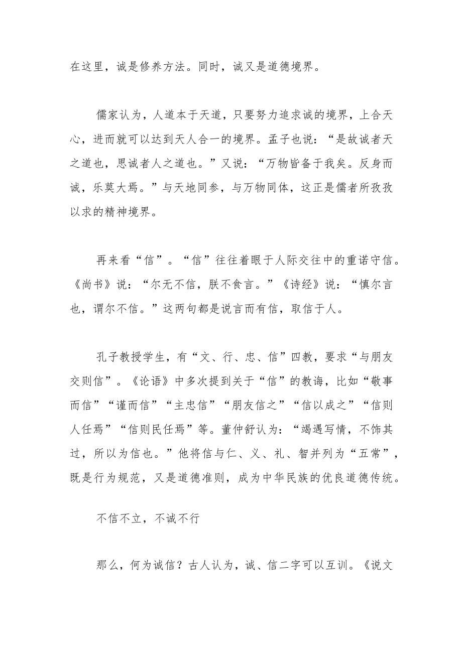 【中心组研讨发言】诚信：诚以养德信以立身.docx_第2页