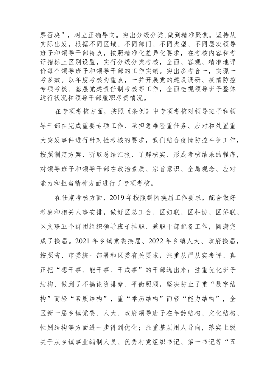 学习贯彻《党政领导干部考核工作条例》 情况报告.docx_第2页