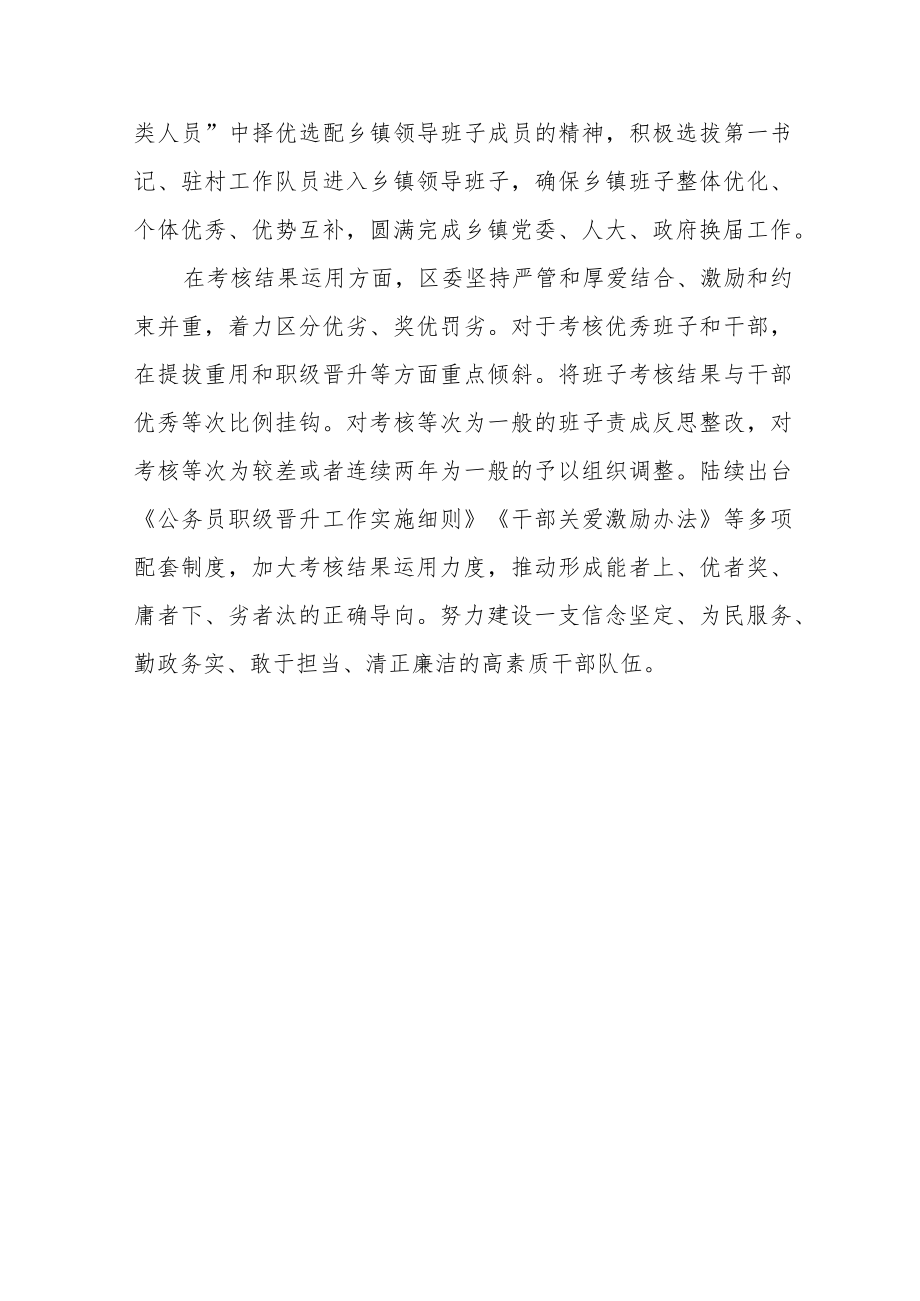 学习贯彻《党政领导干部考核工作条例》 情况报告.docx_第3页