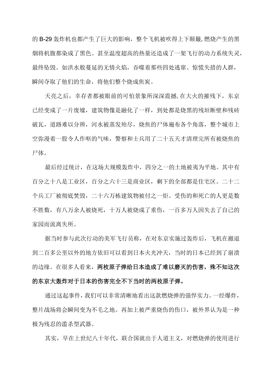 爆炸可释放3000度高温,其威力到底有多强.docx_第2页