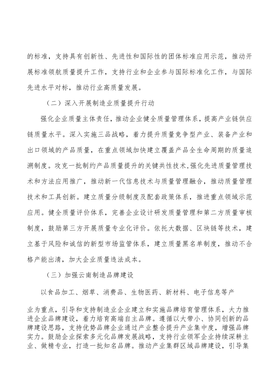 激发制造业市场主体活力实施方案.docx_第3页