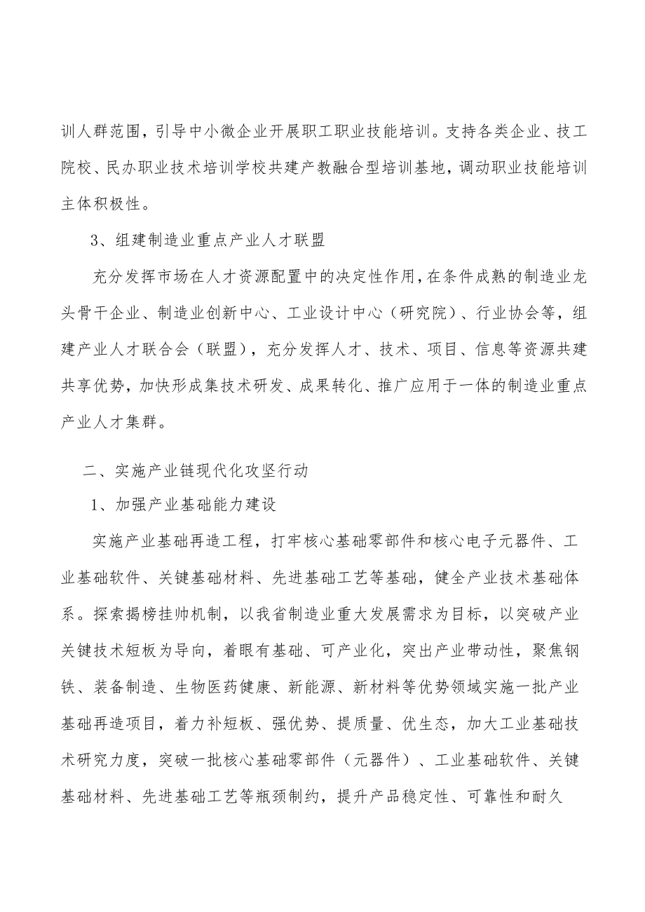 实施制制造业造业人才培育行动实施方案.docx_第2页