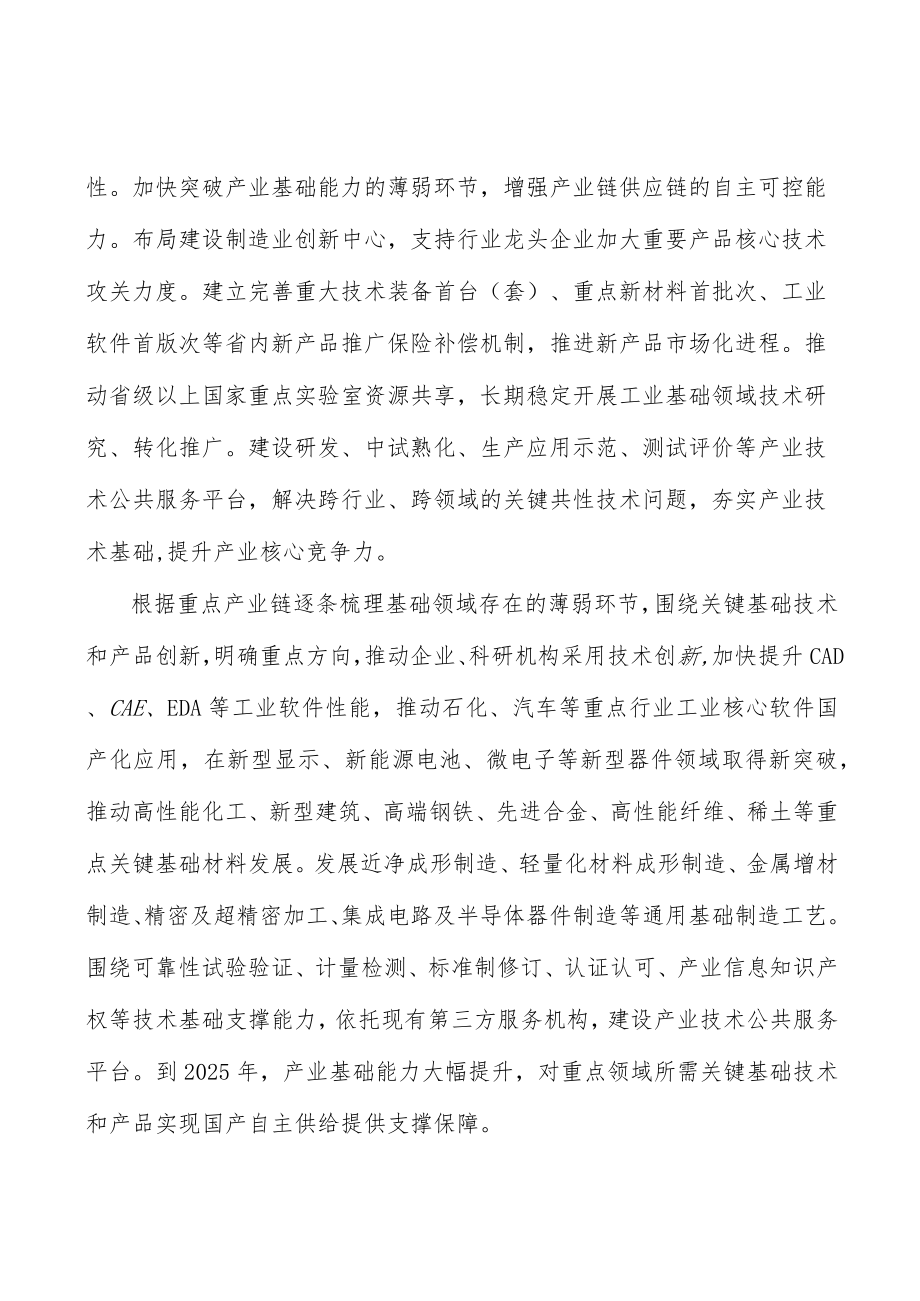 实施制制造业造业人才培育行动实施方案.docx_第3页