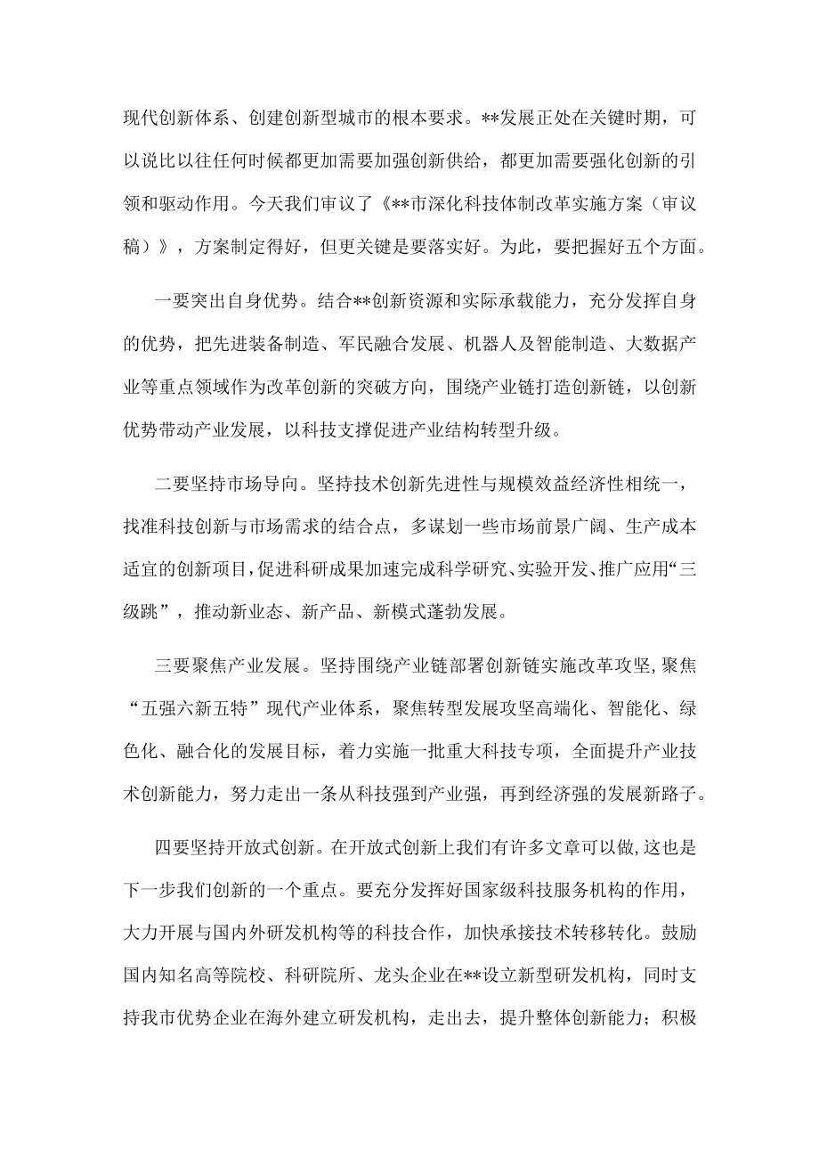 市委书记在市委全面深化改革领导小组第十次会议上的讲话.docx_第3页