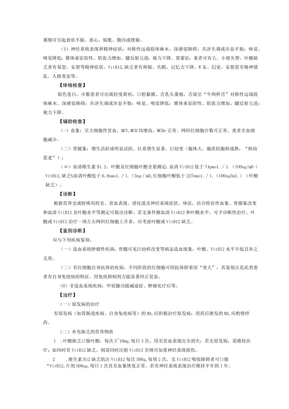 西医内科治疗贫血诊疗规范.docx_第3页