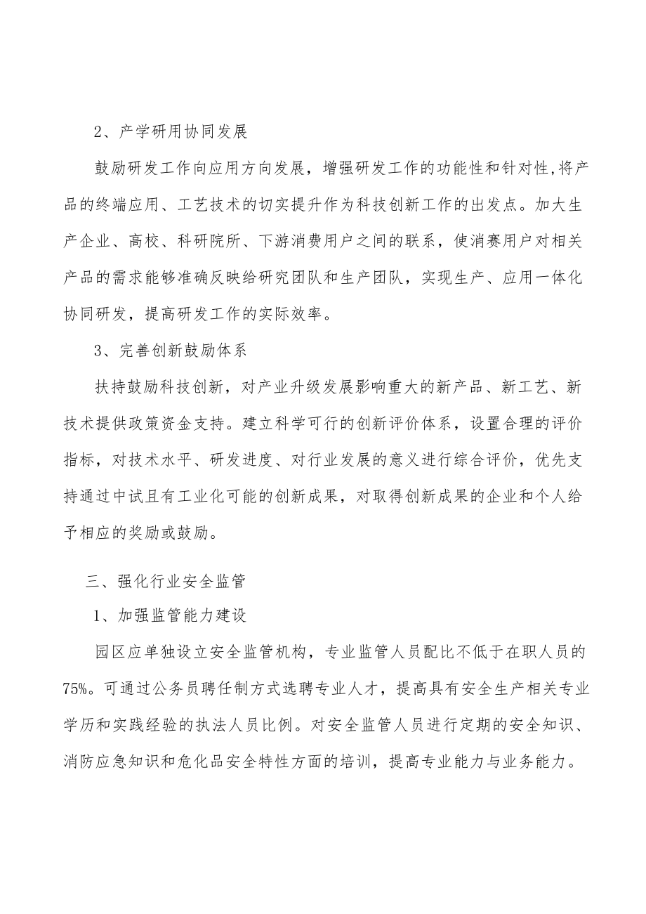 配套完善化工消防设施实施方案.docx_第2页