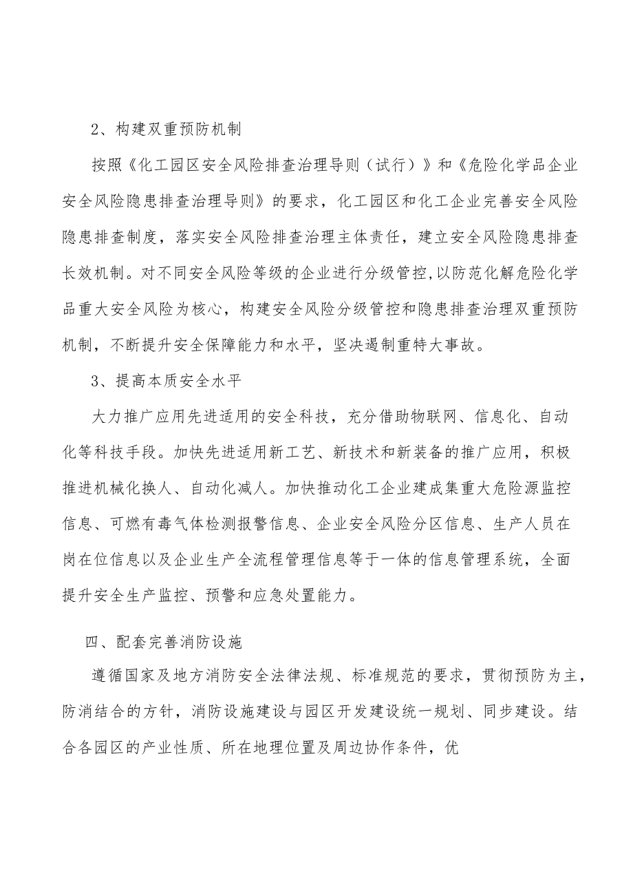 配套完善化工消防设施实施方案.docx_第3页