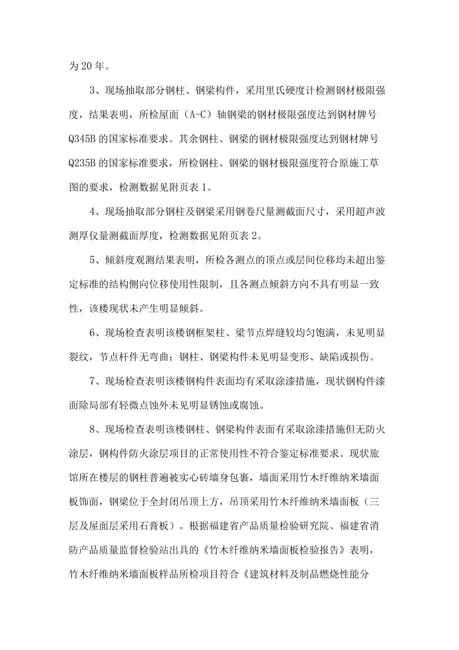 建筑工程结构检验鉴定报告.docx_第2页