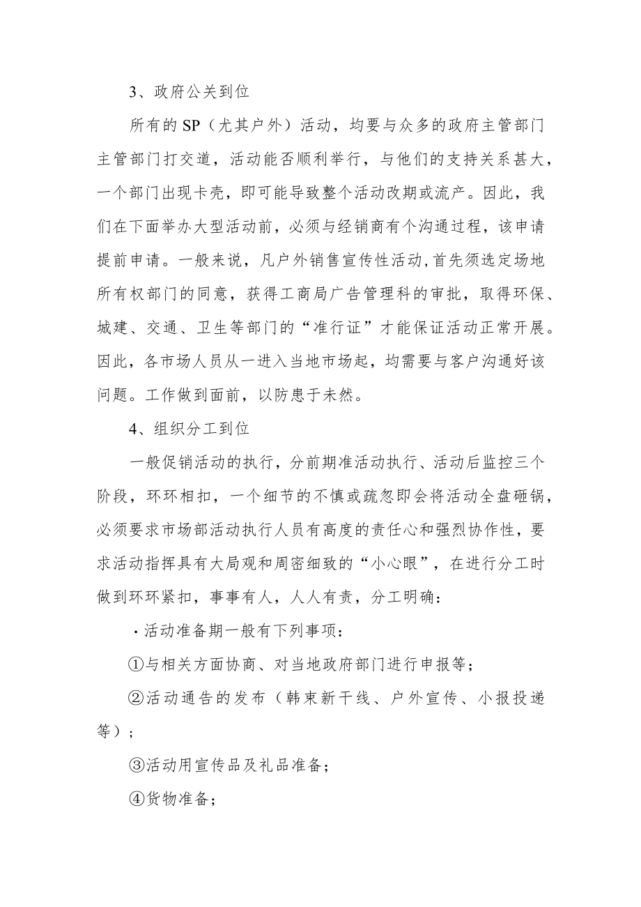 护肤品营销策划方案范文11篇.docx_第2页