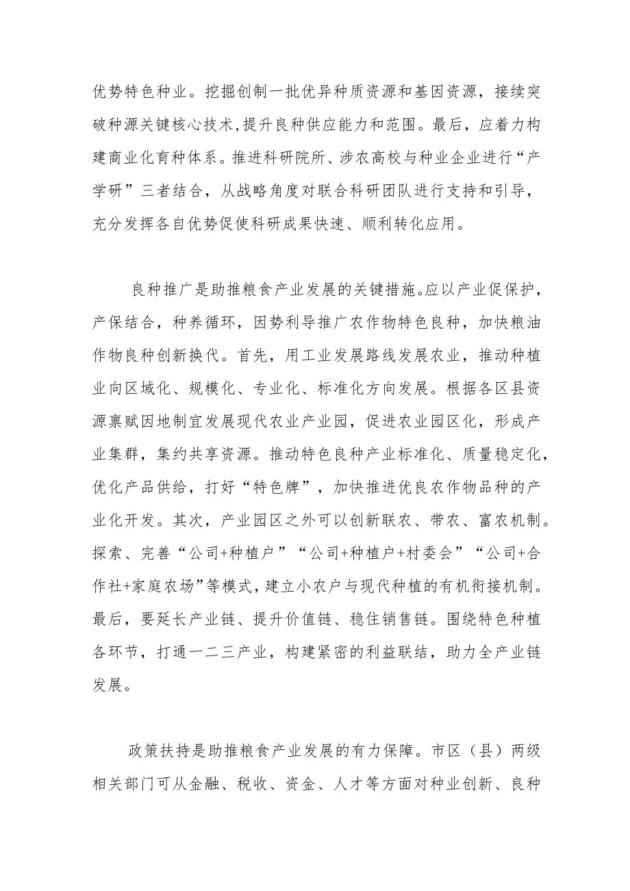 【中心组研讨发言】借力种业振兴助推重庆粮食产业发展.docx_第2页