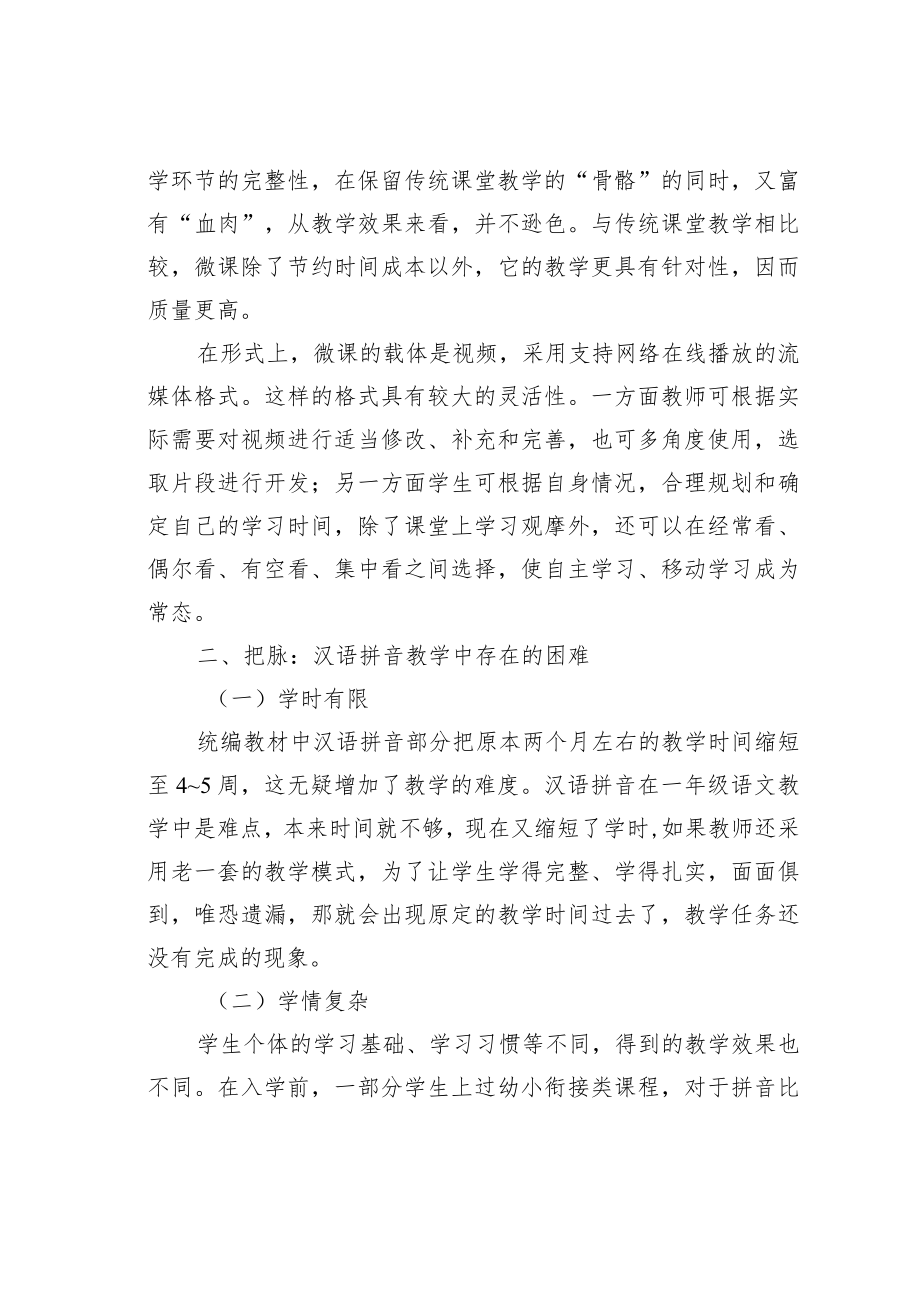 教育论文：利用微课学习汉语拼音.docx_第2页