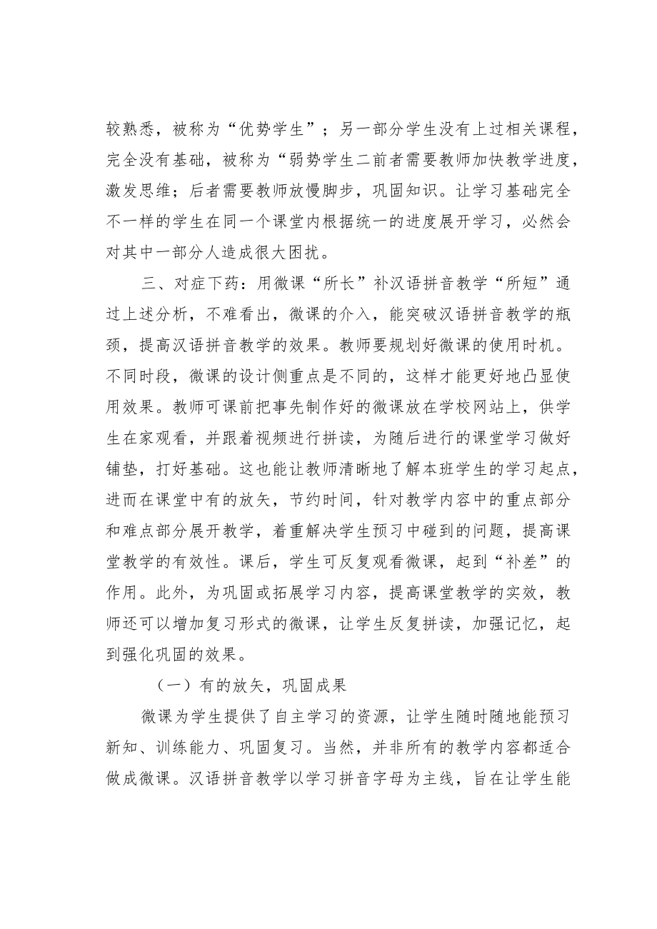 教育论文：利用微课学习汉语拼音.docx_第3页