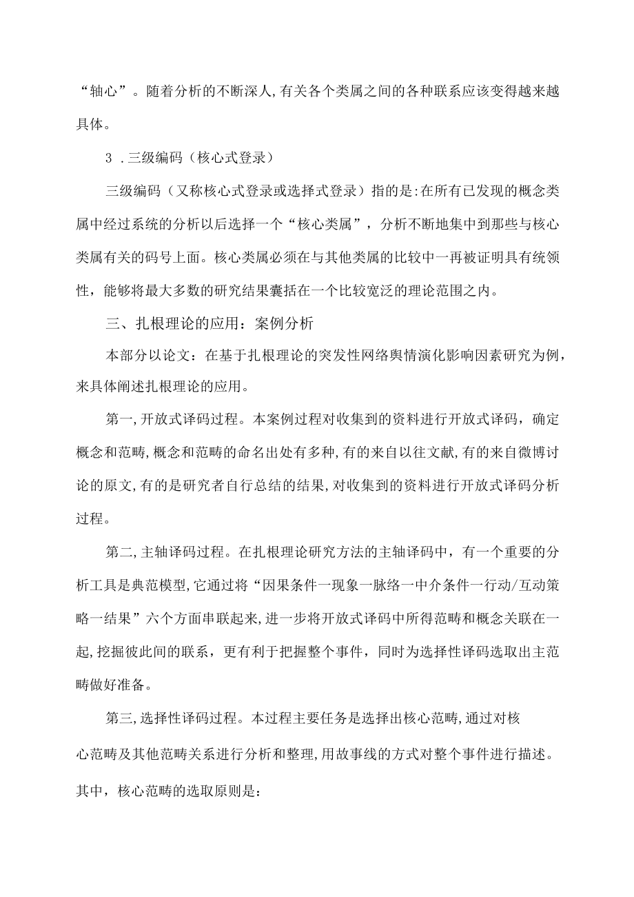 扎根理论的内涵,特点及其在教育研究中的应用.docx_第3页