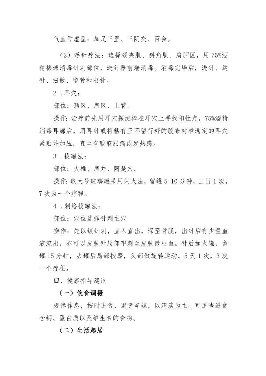 颈椎病中医药特色健康管理服务包.docx_第3页