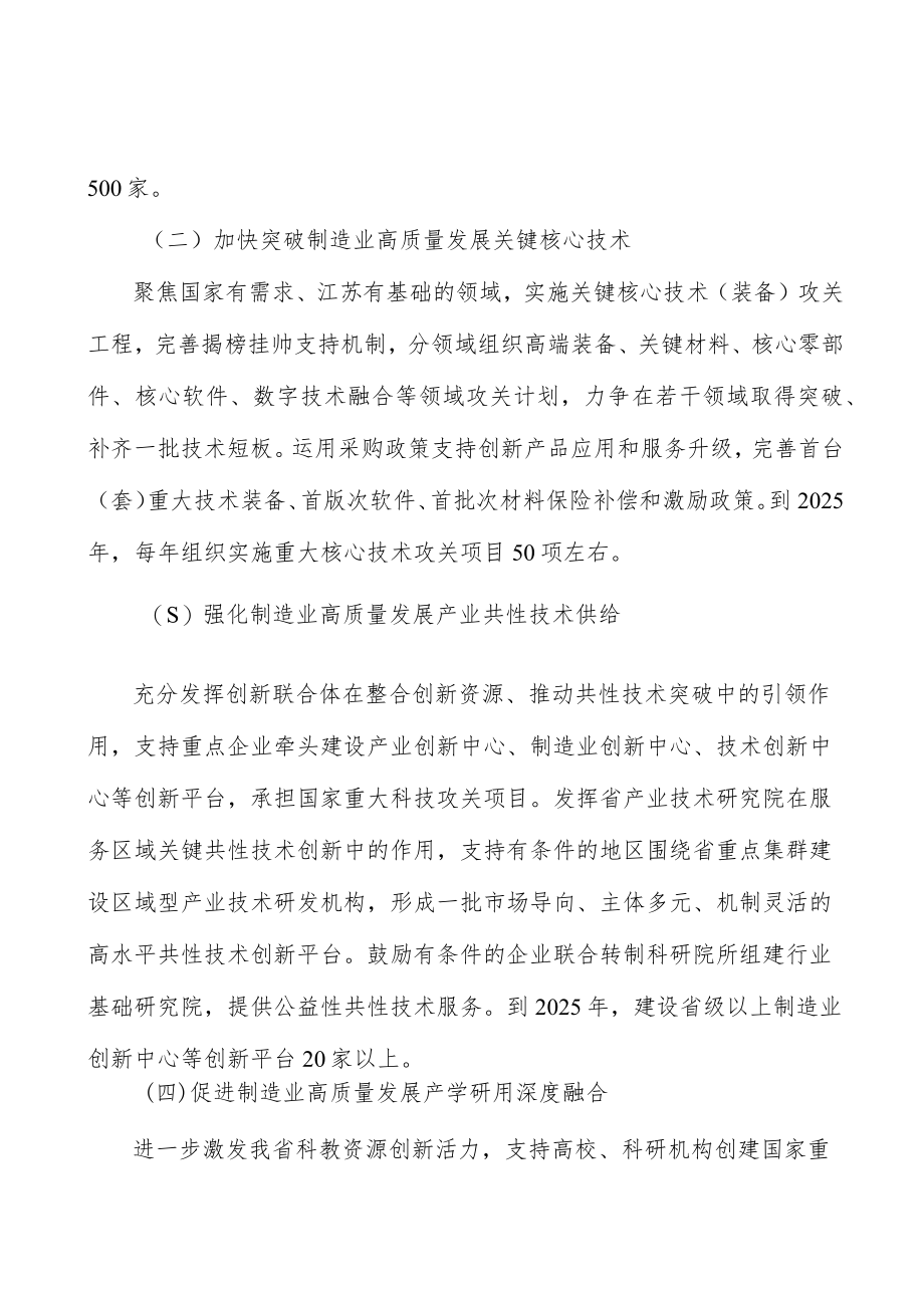 信息技术应用创新高质量发展实施方案.docx_第2页