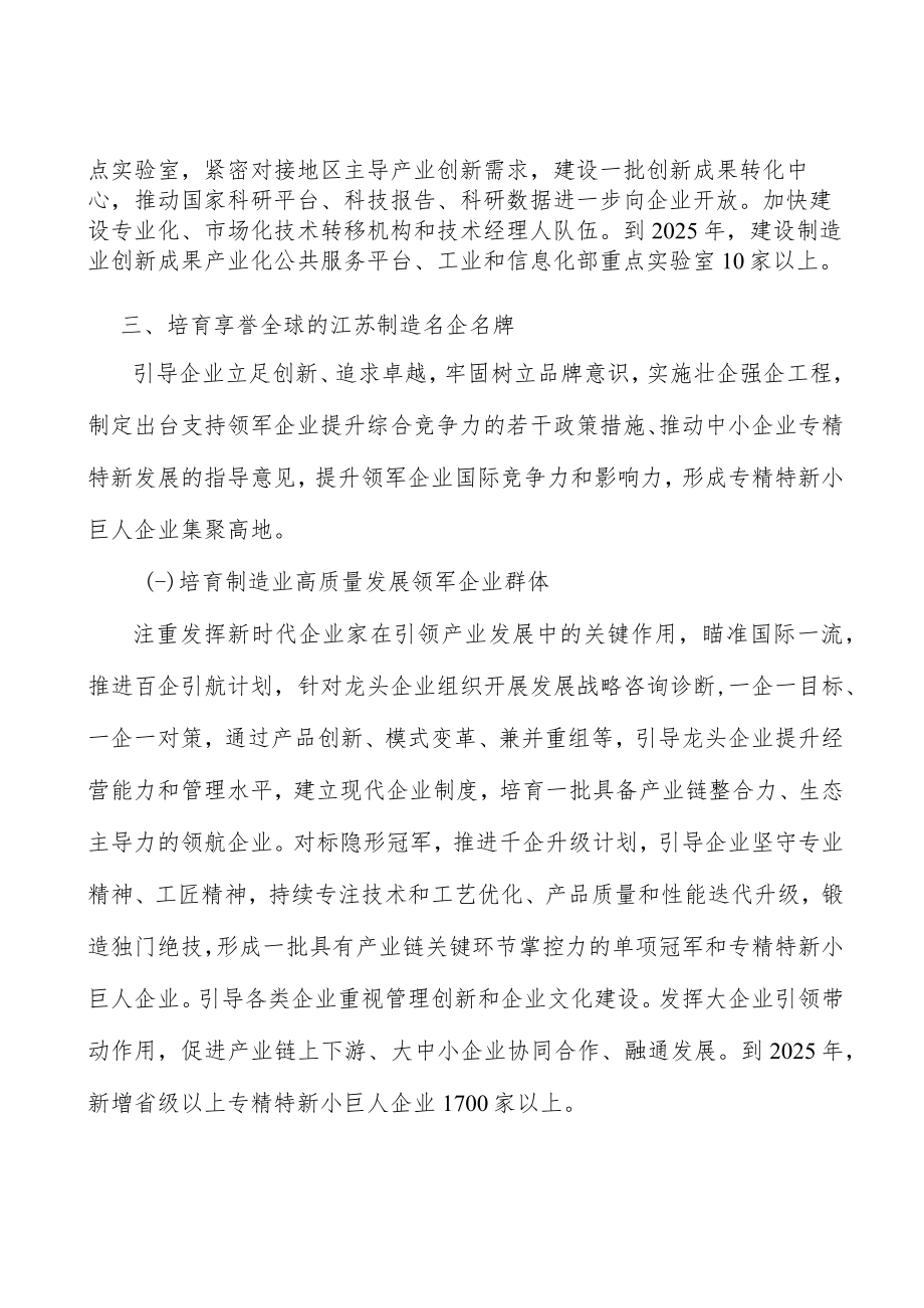 信息技术应用创新高质量发展实施方案.docx_第3页