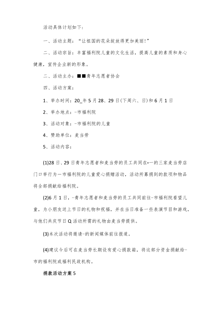 2篇学校捐书活动方案.docx_第3页