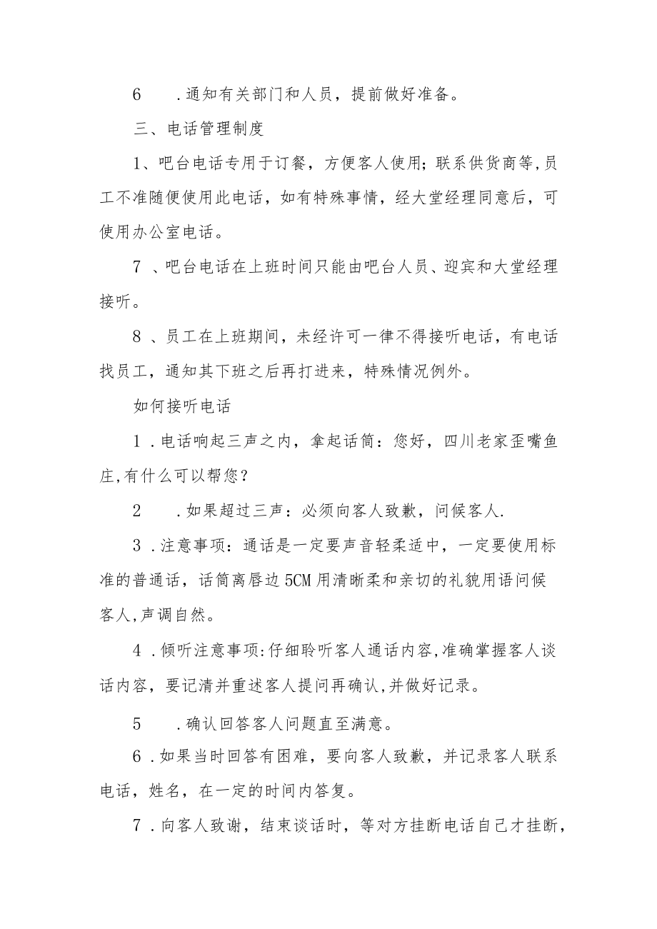 小企业公司内部员工管理制度范文7篇.docx_第3页