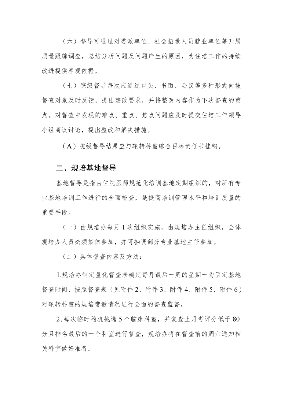 住院医师规范化培训督导检查制度.docx_第2页