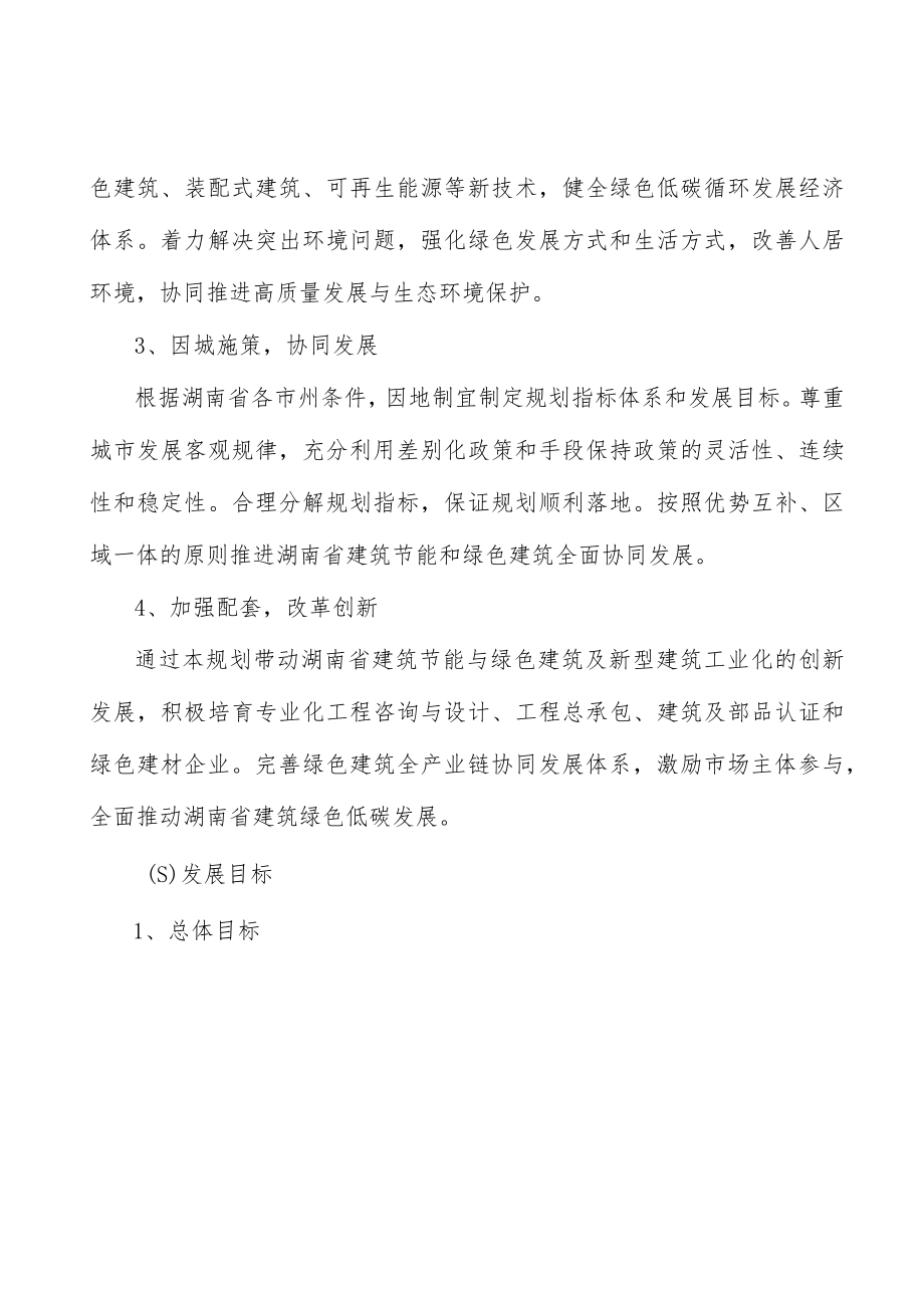 逐步落实建筑业碳达峰行动计划.docx_第2页