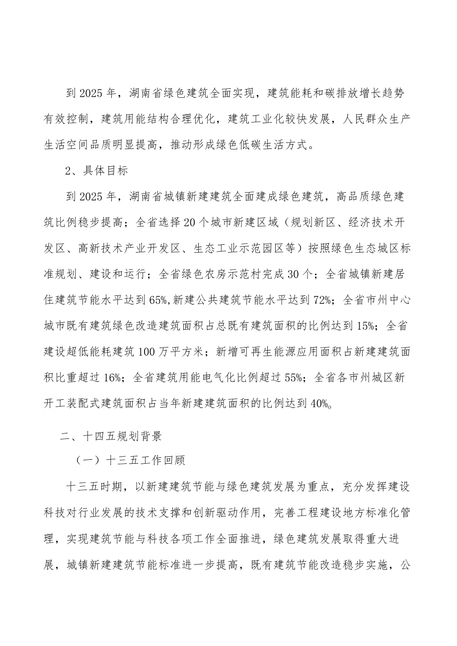 逐步落实建筑业碳达峰行动计划.docx_第3页