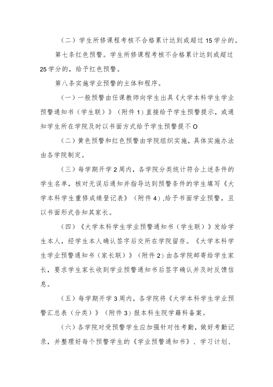 大学本科学生学业预警实施细则.docx_第2页