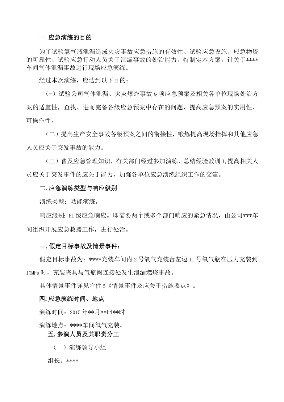 气瓶火灾事故应急救援演练方案.docx_第2页