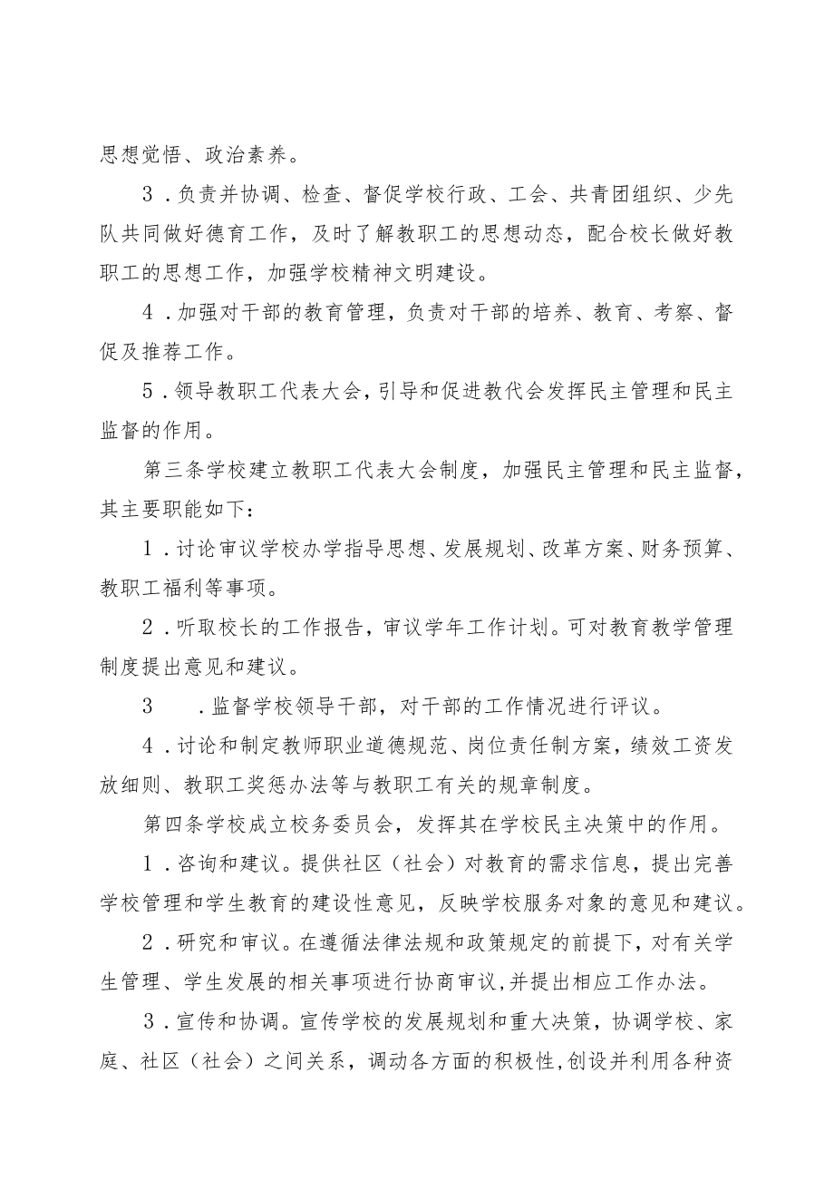 小学行政管理制度.docx_第2页