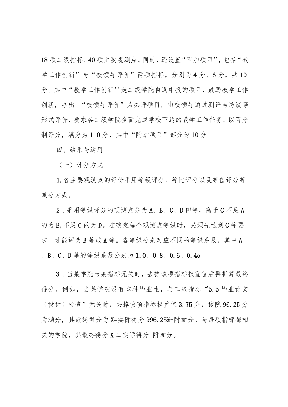 信息学院二级学院教学工作考评办法.docx_第2页