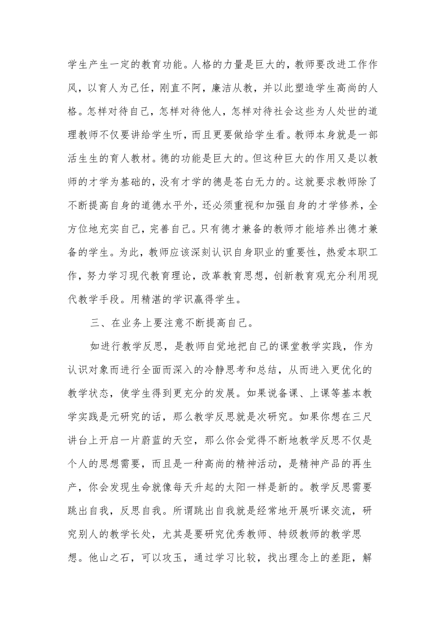 2022年加强道德建设心得体会3篇范文.docx_第2页