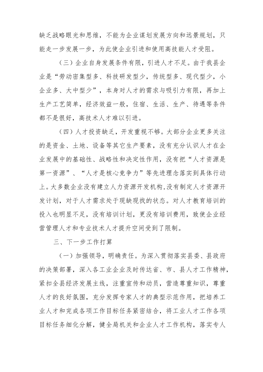 XX县人民政府20XX年度人才工作述职报告.docx_第3页